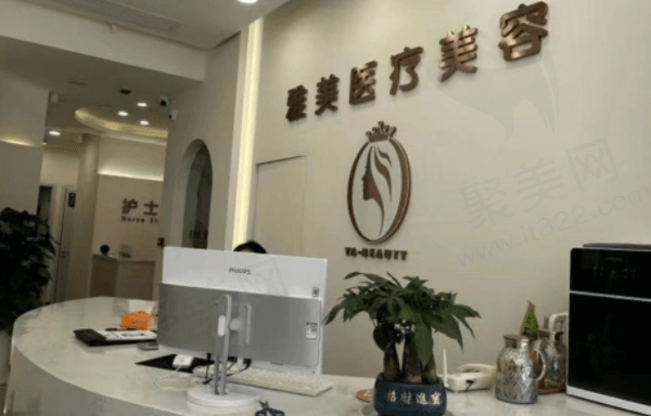 襄阳市雅美医疗美容诊所基本信息