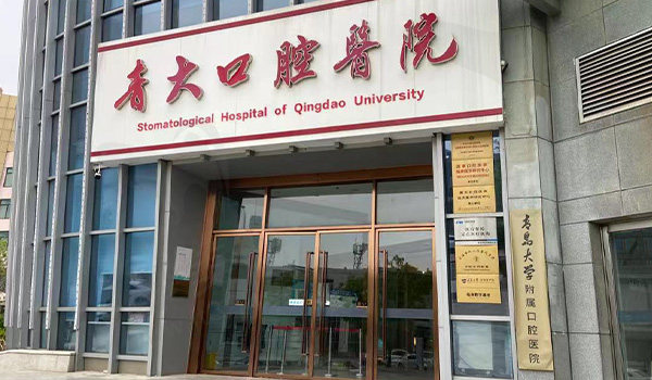 青大口腔医院门头