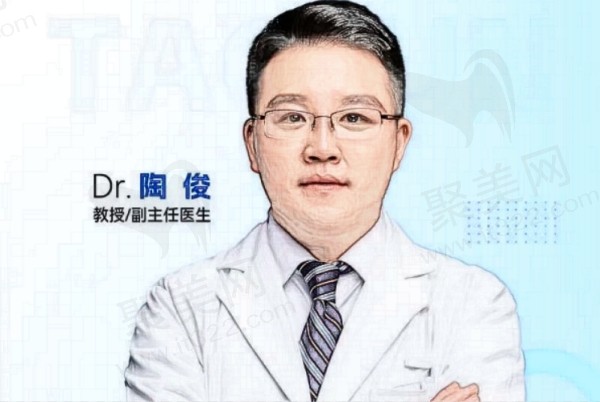 陶俊医生个人简介