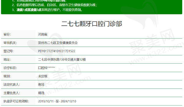 郑州七颗牙口腔资质表