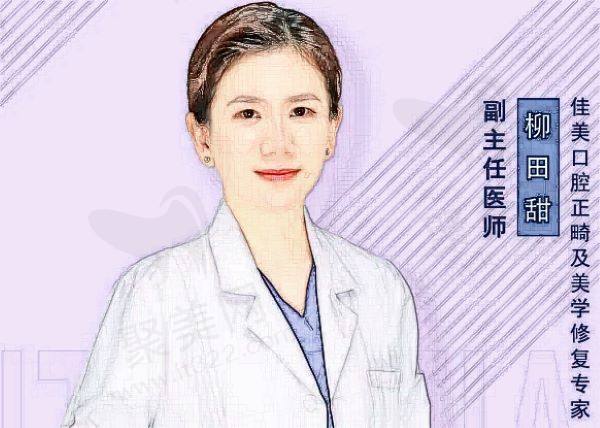 深圳正畸医生柳田甜怎么样