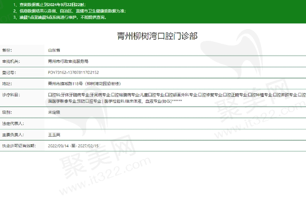 青州柳树湾口腔门诊部正规吗