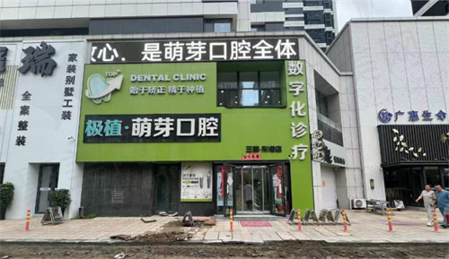 大连极植口腔诊所宫月娇医生怎么样