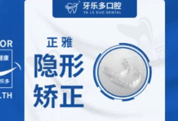 无锡牙乐多口腔牙齿矫正多少钱