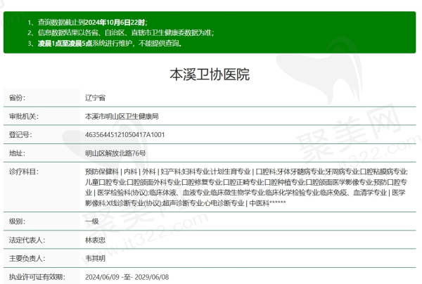 本溪卫协医院口腔科资质
