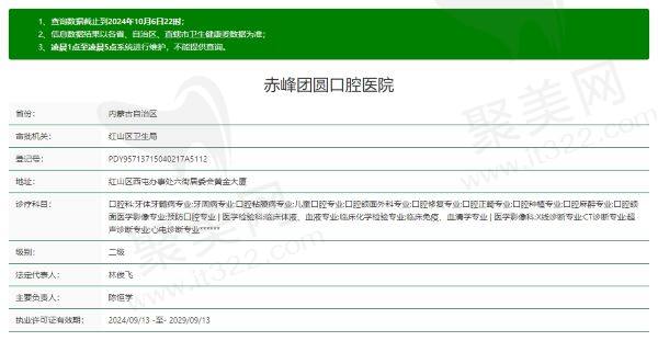 赤峰团圆口腔医院是正规医院吗