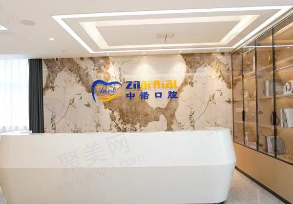 郑州中诺口腔前台