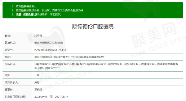 广州德伦口腔医院正规吗