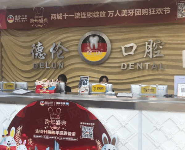 广州德伦口腔医院怎么样