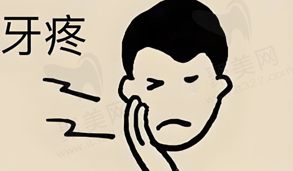 牙疼不代表就一定要拔牙