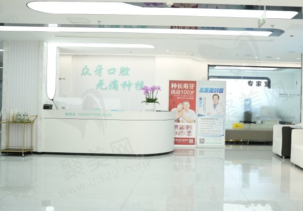 济南众牙口腔怎么样