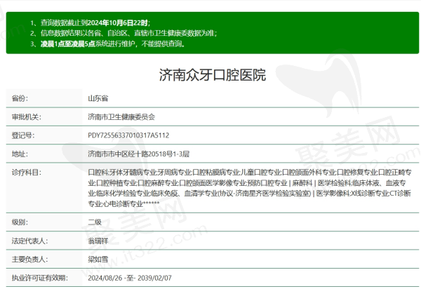 济南众牙口腔资质