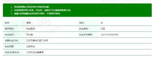 三河贝嘉洁口腔门诊部李娜医生怎么样