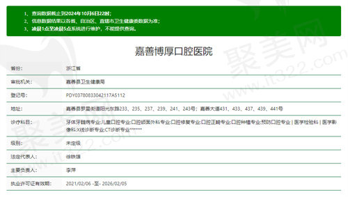 嘉善博厚口腔医院正规吗