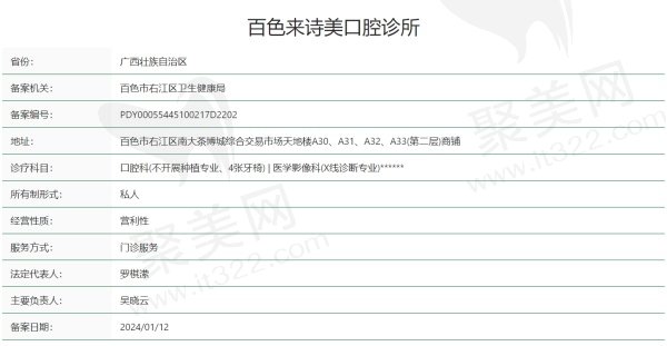 百色来诗美口腔诊所正规吗