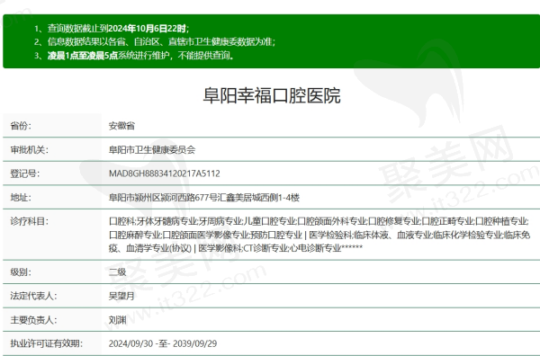 阜阳幸福口腔医院资质