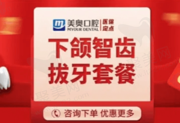 苏州美奥口腔拔牙多少钱
