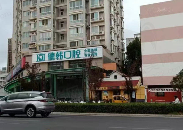  郑州德韩口腔门店