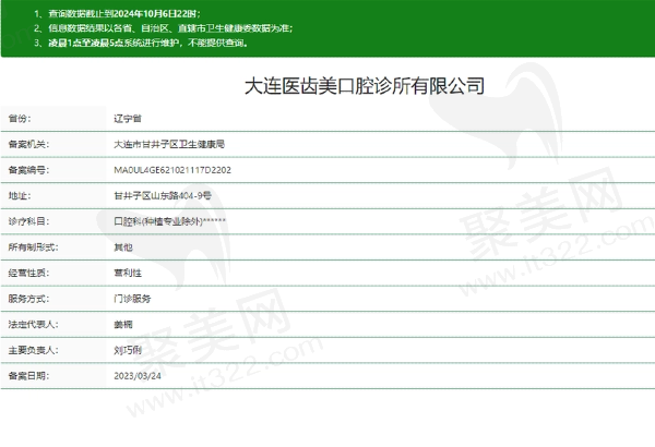 大连医齿美口腔正规吗