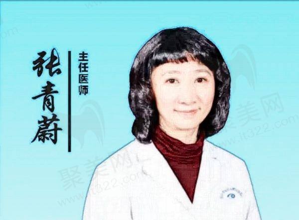 张青蔚医生相关介绍