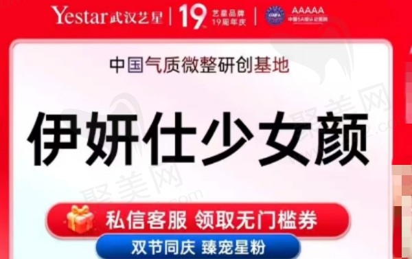 武汉艺星朱胜军注射伊妍仕少女针价格