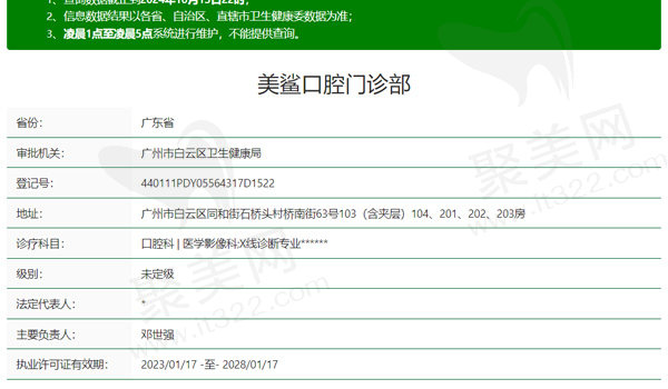 广州白云美鲨口腔资质表