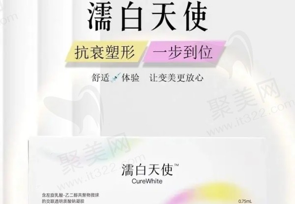 什么是濡白天使