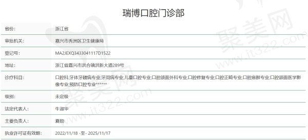 嘉兴瑞博口腔门诊部正规吗