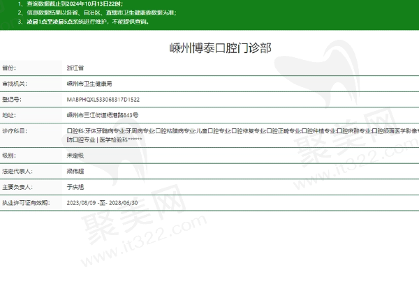 嵊州博泰口腔正规吗