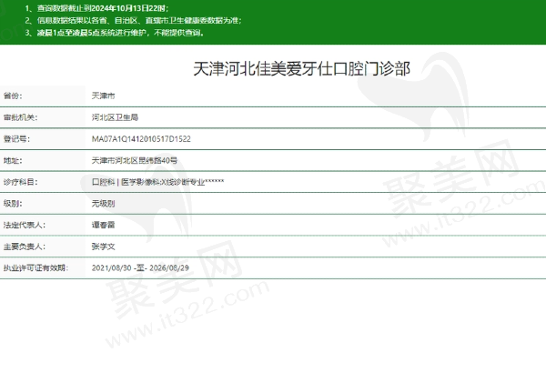 天津河北佳美爱牙仕口腔正规吗