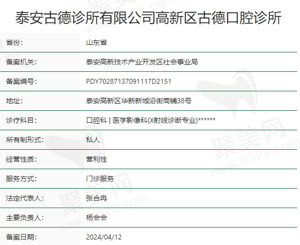 泰安古德口腔诊所（华新店）正规吗？