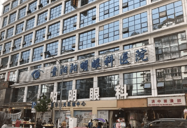 贵阳阳明眼科医院怎么样