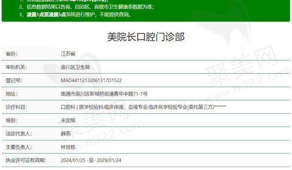 南通美院长口腔资质表