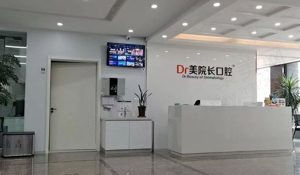 南通美院长口腔前台