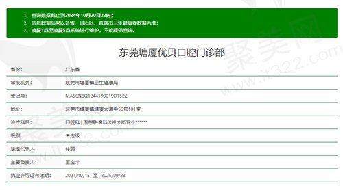 东莞塘厦优贝口腔简门诊部正规吗