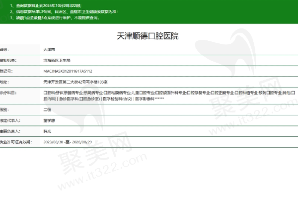 天津顺德口腔医院是正规的吗