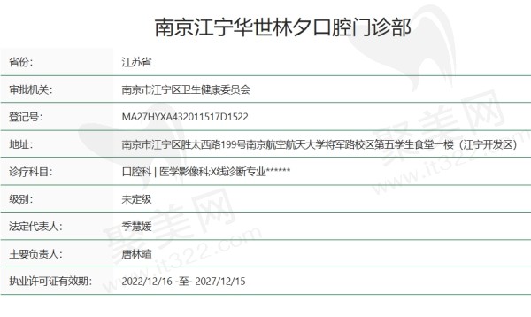 南京江宁华世林夕口腔门诊部正规吗