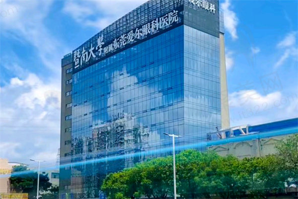 东莞爱尔眼科医院怎么样