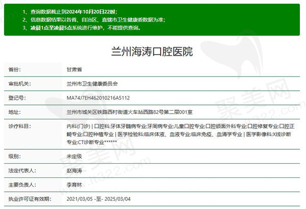 兰州海涛口腔医院正规资质