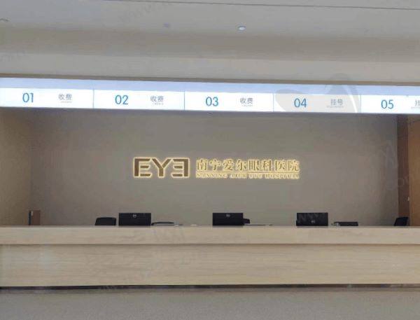 南宁爱尔眼科医院免费预约挂号
