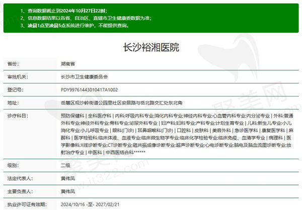长沙裕湘医院正规不