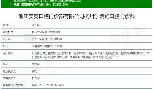 杭州美奥口腔资质表