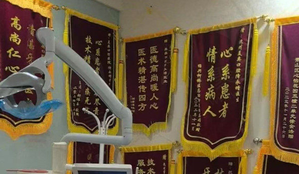 杭州美奥口腔锦旗