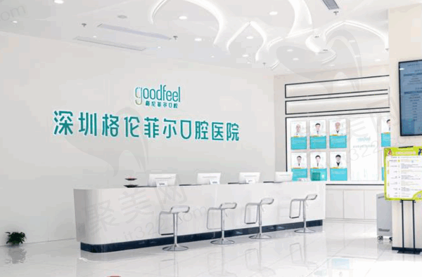 深圳格伦菲尔口腔电话