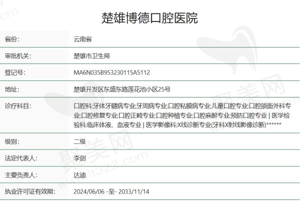 楚雄博德口腔医院正规吗