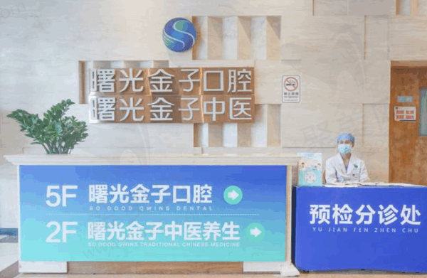佛山曙光金子口腔医院种植牙价格