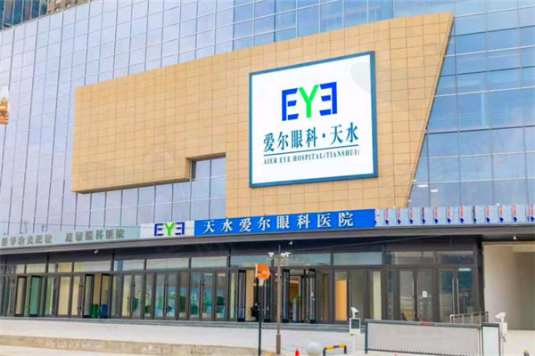 天水爱尔眼科医院星期六星期日休息吧
