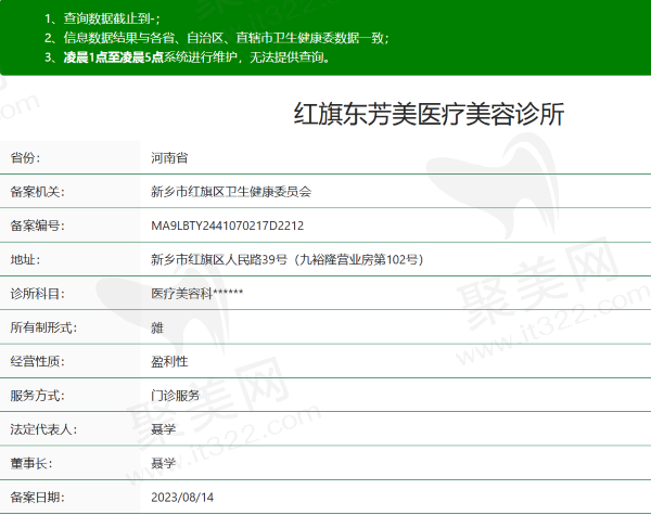 新乡红旗东芳美医疗美容诊所资质