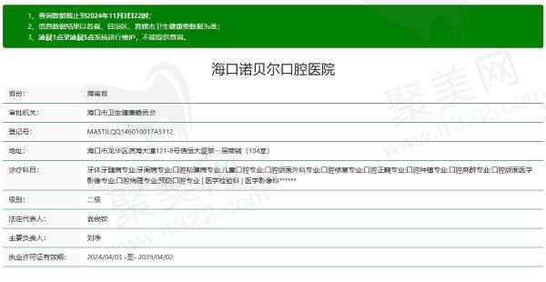 海口诺贝尔口腔医院是正规的吗