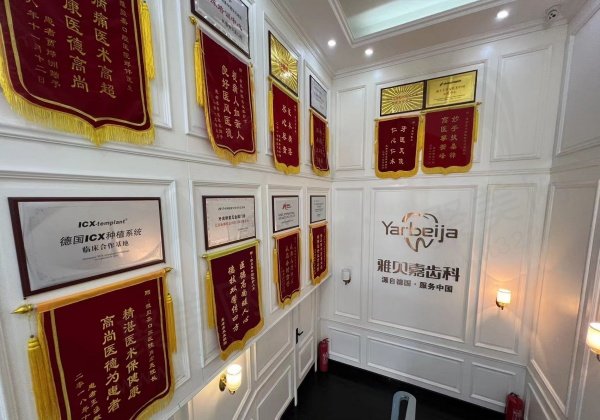 长春雅贝嘉口腔牙齿矫正怎么样